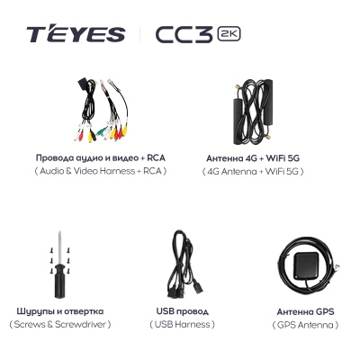 Разъем Teyes For CC3 2K Standard wire package