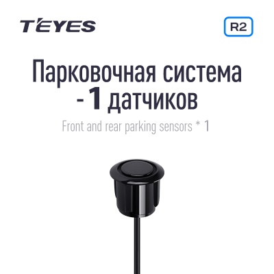 Датчик TEYES Front and rear Parking (1 Sensors) Black