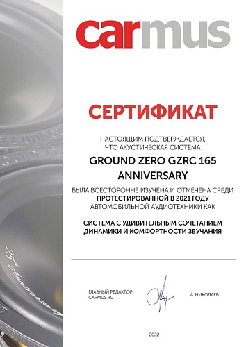 Акустическая система GROUND ZERO GZRC 165 ANNIVERSARY