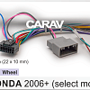 Комплект для Android ГУ (16-pin) на а/м Honda 2006+ (select models)