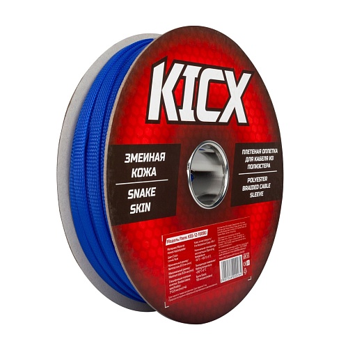 Полиэстеровый рукав Kicx KSS-12-100BU синий