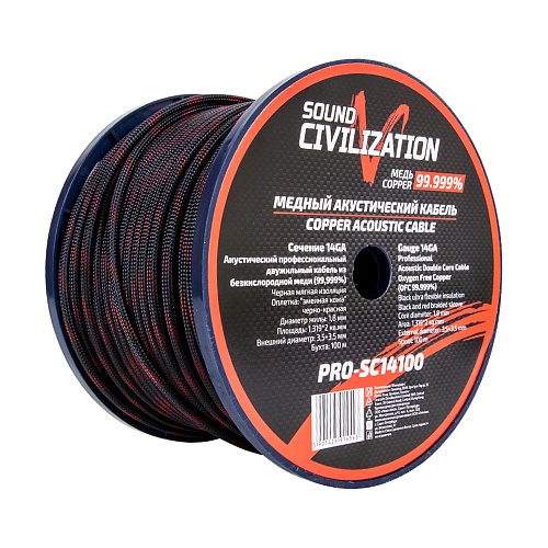 Акустический кабель Kicx Sound Civilisation PRO-SC14100 14AWG