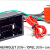 Переходник ISO Chevrolet 2009+/Opel 2009+ Carav