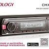 USB-ресивер 1DIN Prology CMX-165