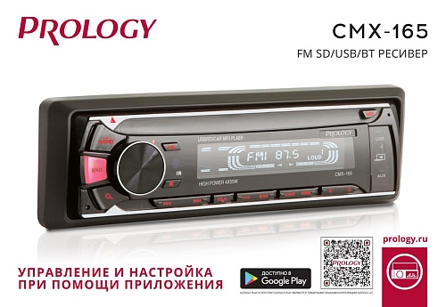 USB-ресивер 1DIN Prology CMX-165