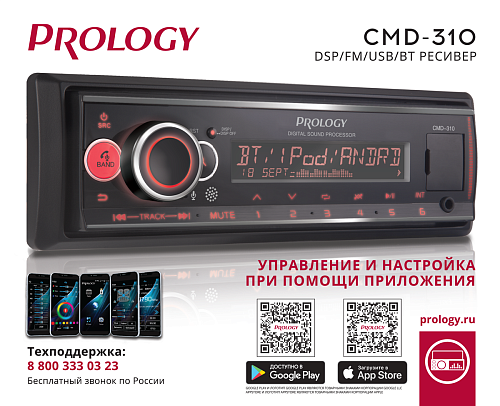 USB-ресивер 1DIN Prology CMD-310